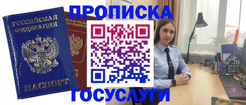 временная регистрация для школы в Бородино