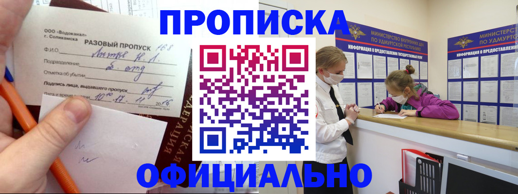 прописка для работы в Бородино