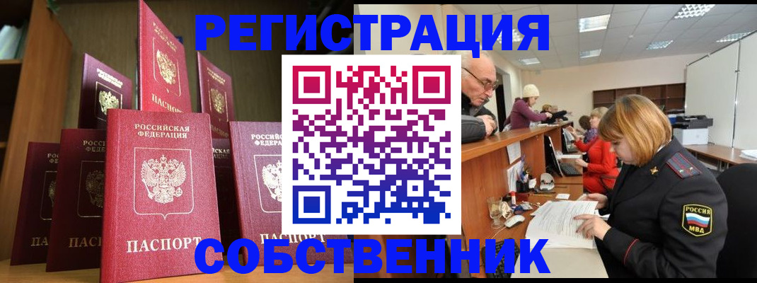 прописка регистрация в Бородино
